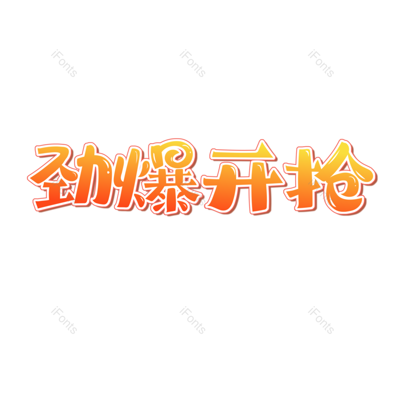 图片,元素,PNG,免抠素材